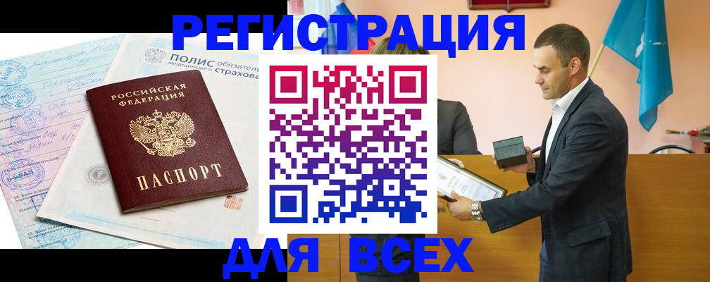 прописка в Пугачёве